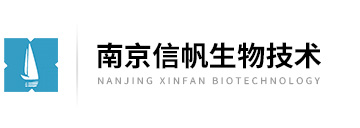 南京信帆生物技術(shù)有限公司